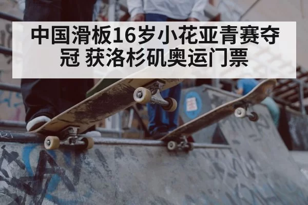 skateboarding competition